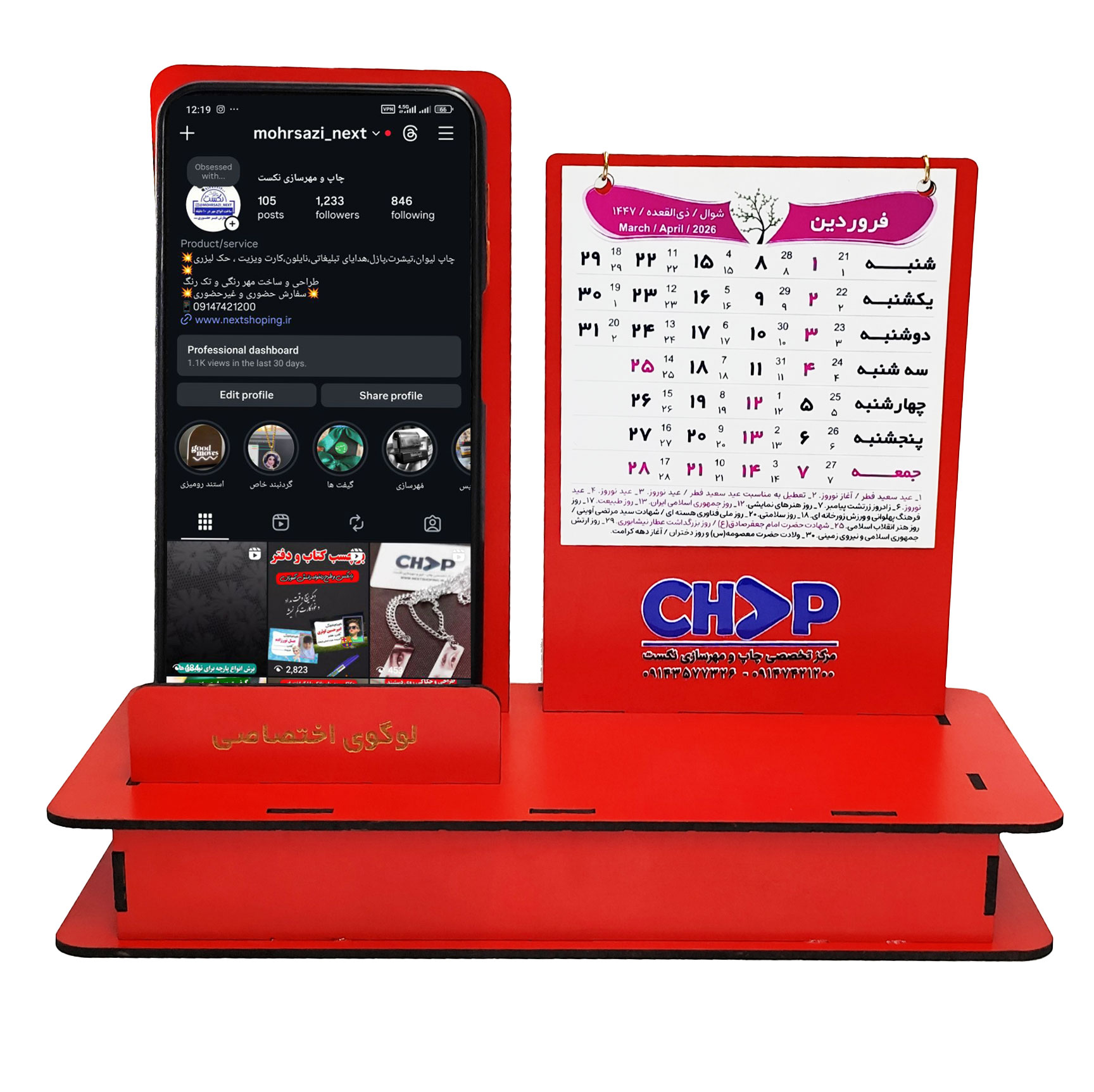 تقویم رومیزی چوبی استند موبایل (حک لیزری اختصاصی)