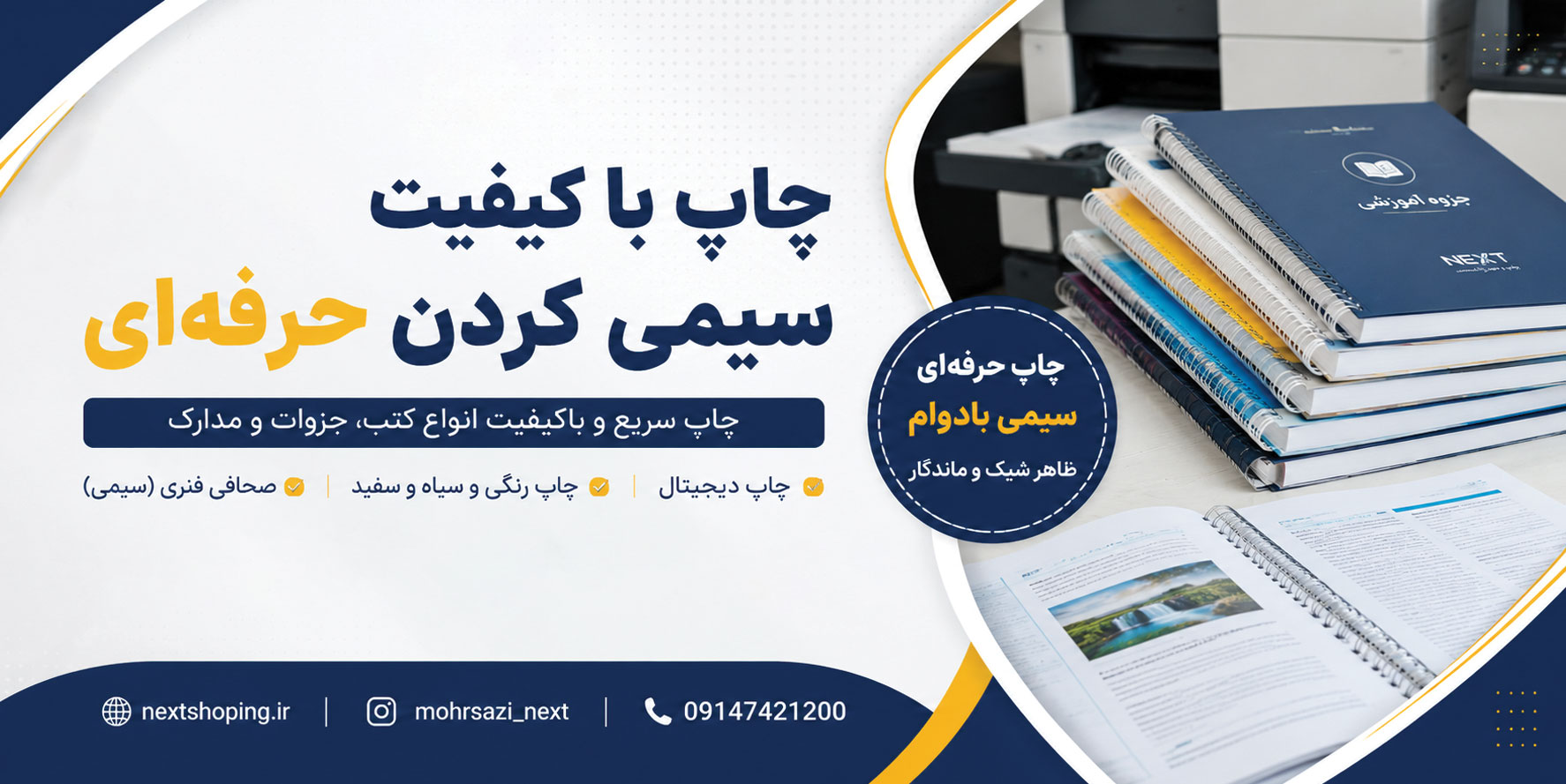 خدمات چاپ و صحافی